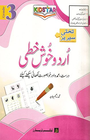 Urdu Khushkati Grade 3